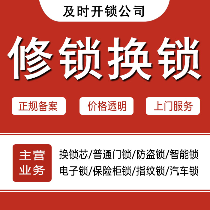百色田阳县24小时上门 [开锁换锁修锁] 防盗门·保险柜·汽车锁